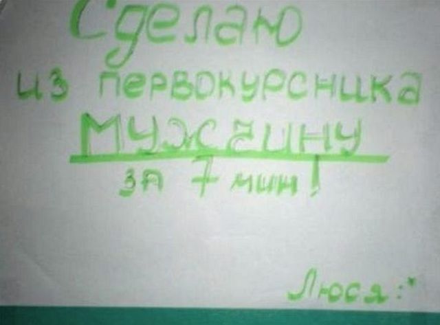 Забавные информационные объявления
