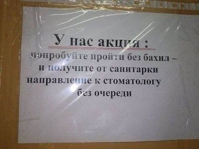 Забавные информационные объявления