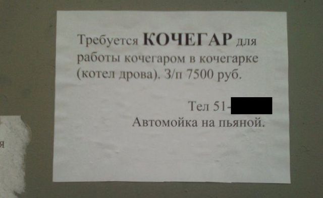 Забавные информационные объявления