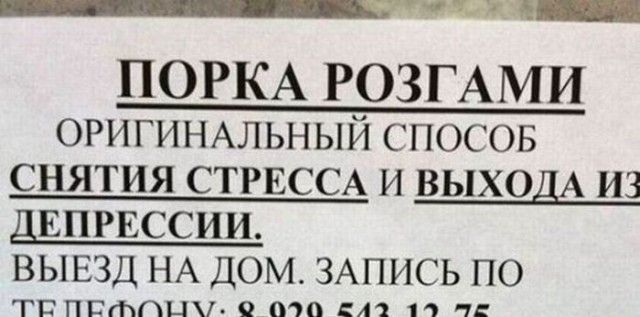 Забавные информационные объявления