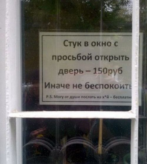 Забавные информационные объявления