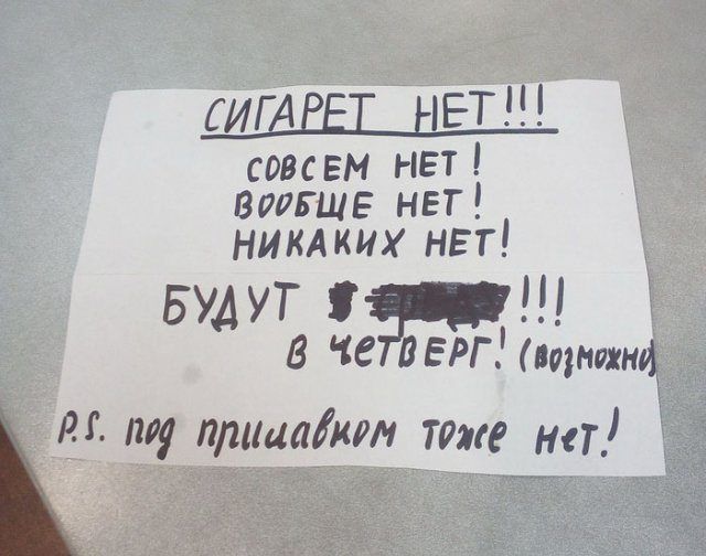 Забавные информационные объявления
