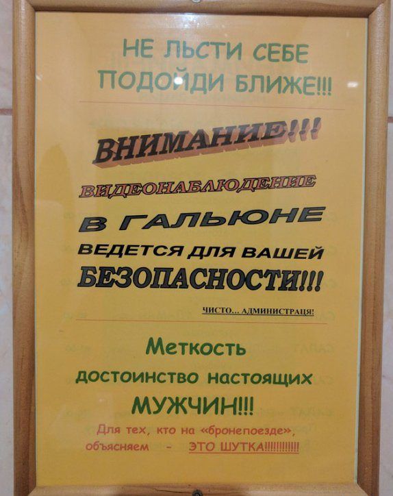 Забавные информационные объявления