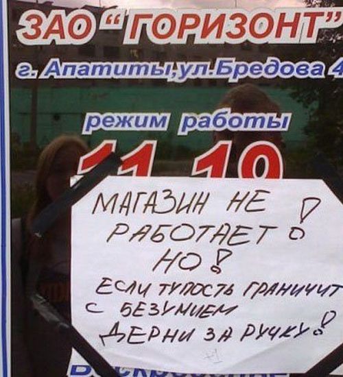 Забавные информационные объявления