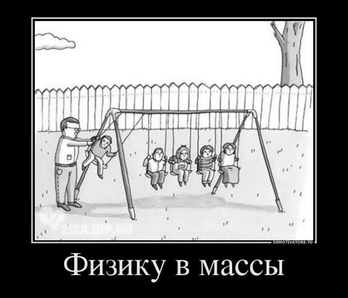 Демотвиаторы
