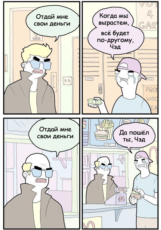Комиксы