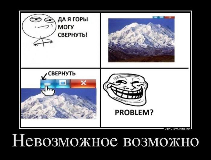 Демотиваторы