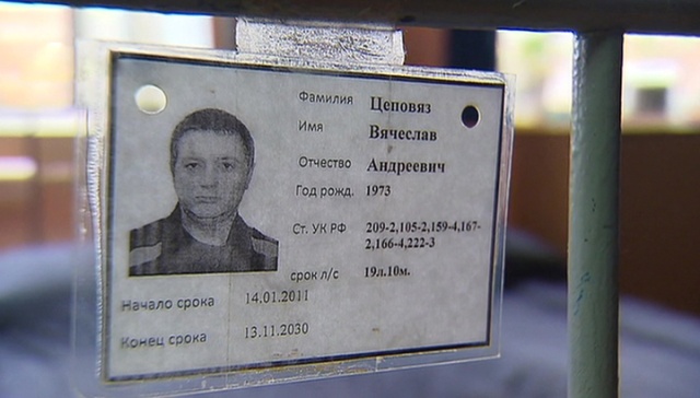 Вячеславу Цеповязу ежемесячно доставляли в колонию строгого режима деликатесы на 60 тысяч рублей