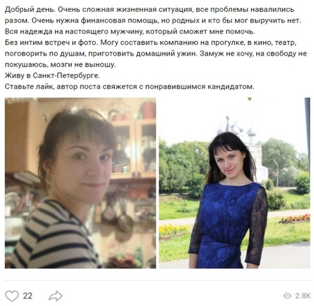 Девушки ищут богатых спонсоров в социальных сетях