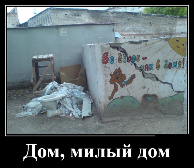 Демотиваторы