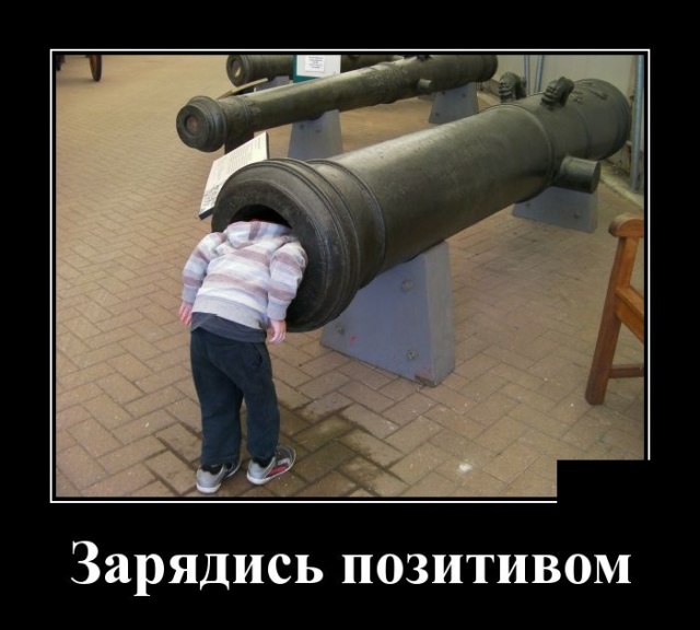 Демотиваторы