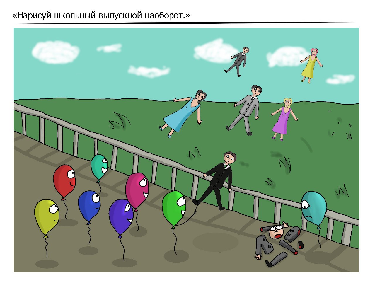 Нарисуй мне