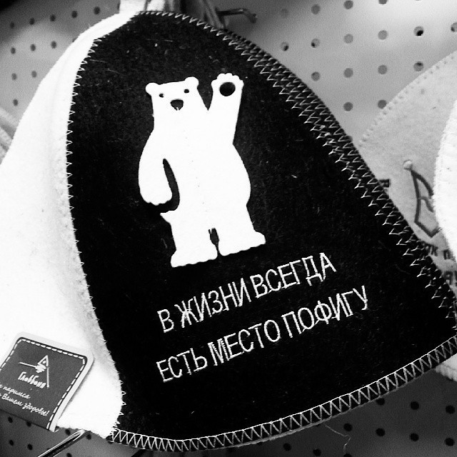 В жизни всегда есть место пофигу