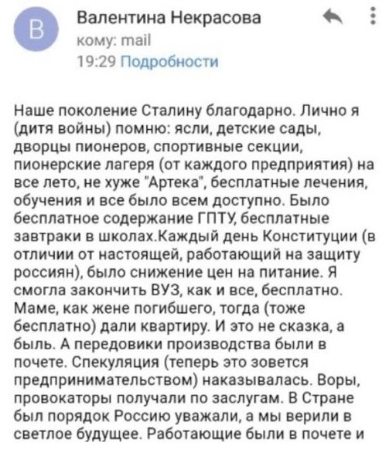 Письмо про Сталина от пожилой читательницы