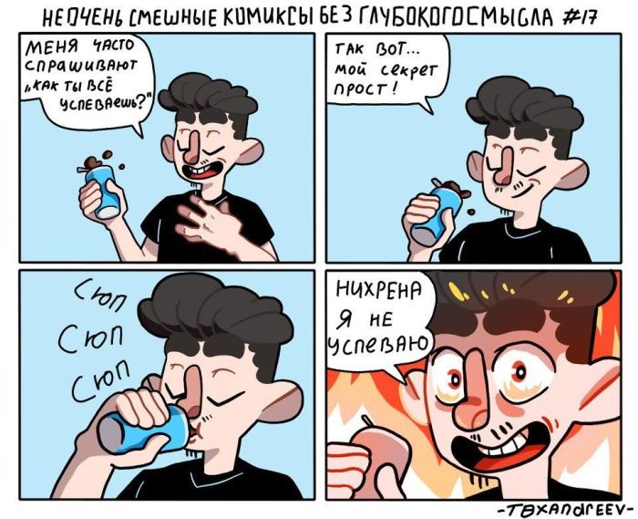 Смешные комиксы