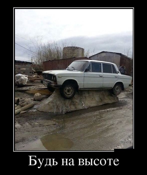 Демотиваторы
