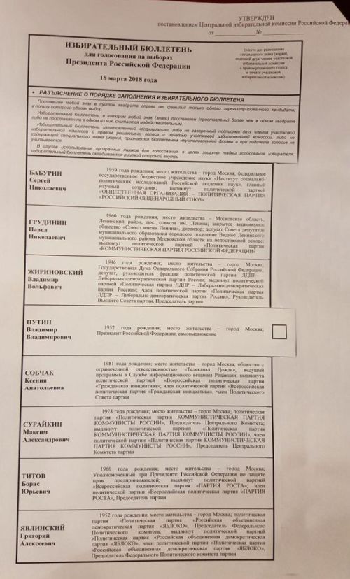 На выборы Президента – с хорошим настроением