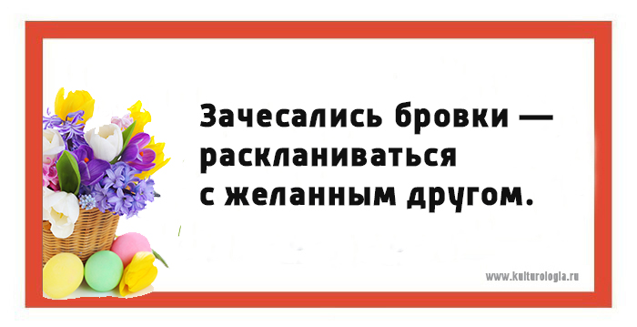 Пасхальные приметы и традиции