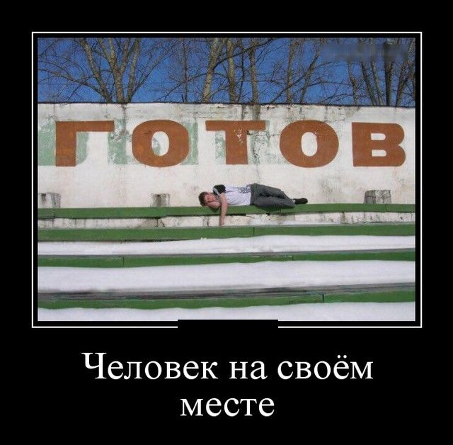 Демотиваторы