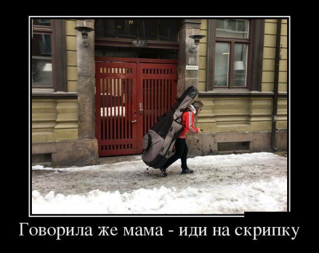 Демотиваторы