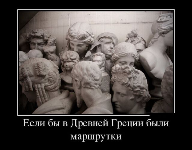 Демотиваторы