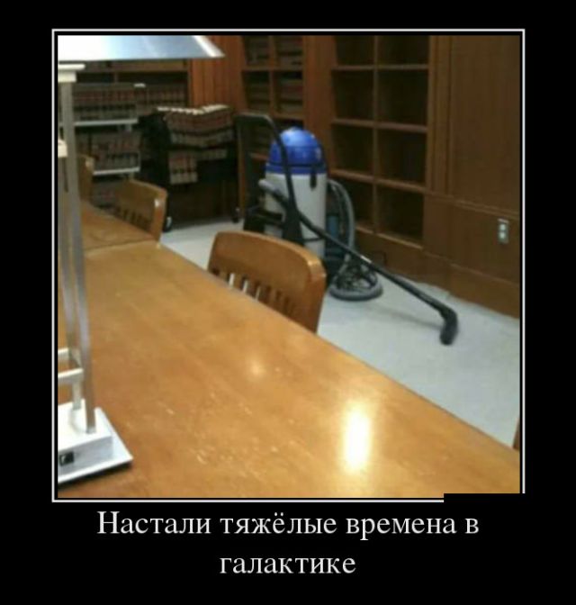 Демотиваторы