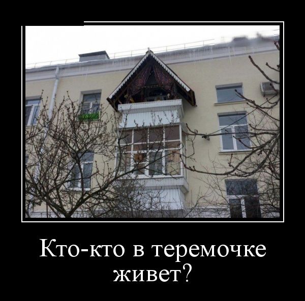 Демотиваторы