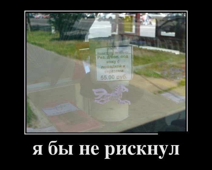 Демотиваторы
