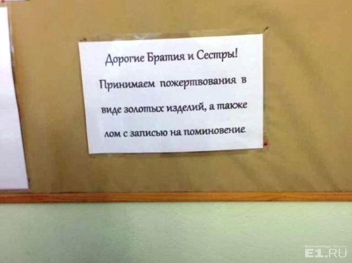 В Екатеринбурге прихожане храма могут жертвовать золотые изделия и лом