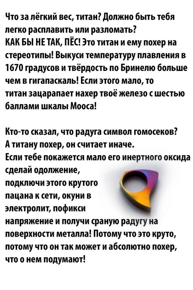 Титан - супергерой в мире химии