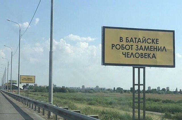 Билборды на границе Батайска Билборды на границе Батайска