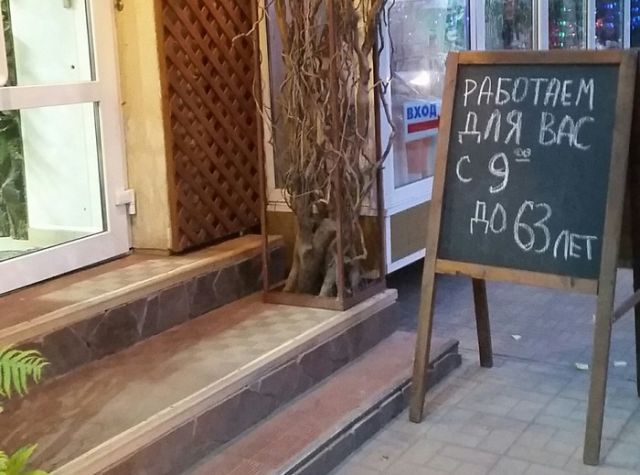 Забавные надписи и объявления Забавные надписи и объявления