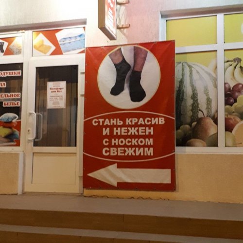 Смешные объявления, вывески и реклама