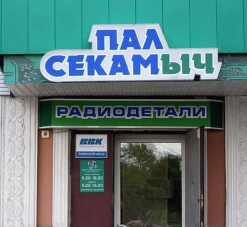 Смешные объявления, вывески и реклама
