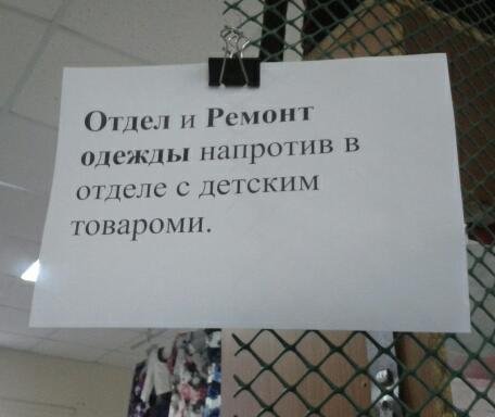 Смешные объявления, вывески и реклама