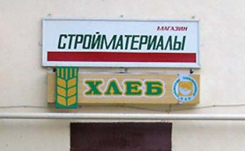 Смешные объявления, вывески и реклама