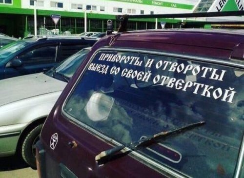 Смешные объявления, вывески и реклама