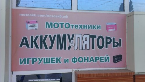Смешные объявления, вывески и реклама