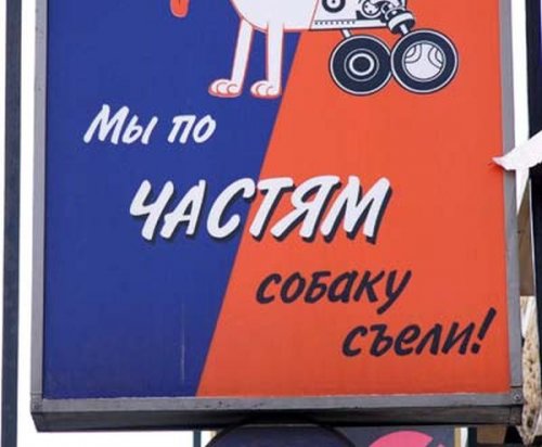 Смешные объявления, вывески и реклама