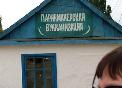 Смешные объявления, вывески и реклама