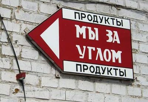 Смешные объявления, вывески и реклама