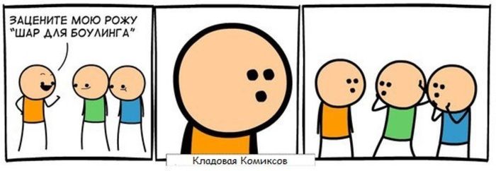 Смешные комиксы