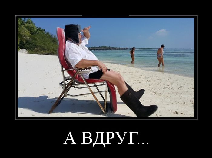 Демотиваторы