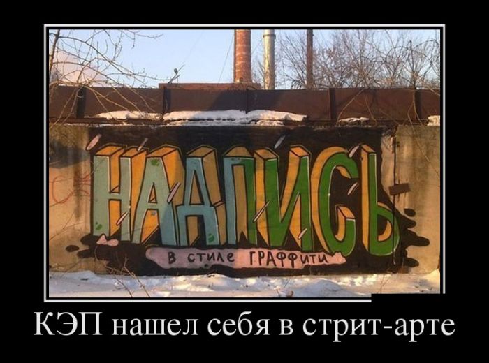 Демотиваторы