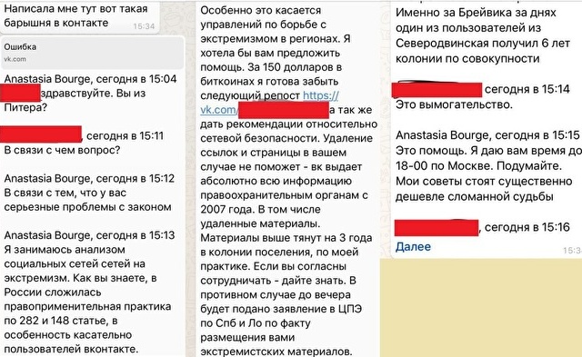Новый развод: шантажисты требуют деньги за недонесение на репост в социальных сетях