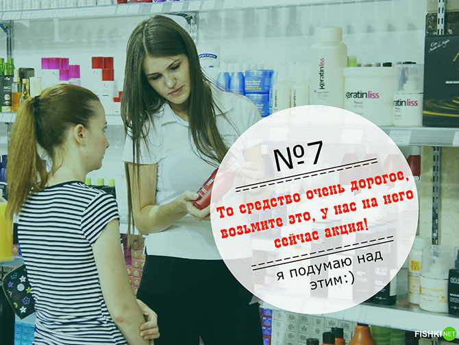 Как продавцы морочат нам голову, и что им на это ответить