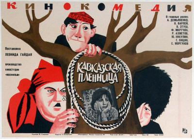 Немец посмотрел «Кавказскую пленницу» и вот его комментарий Немец посмотрел «Кавказскую пленницу» и вот его комментарий
