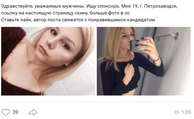 Девушки ищут спонсоров в социальных сетях