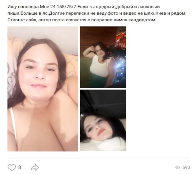 Девушки ищут спонсоров в социальных сетях