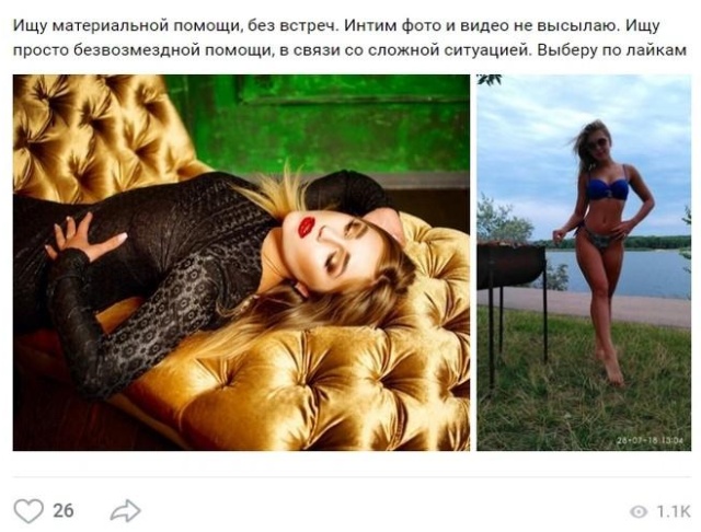 Девушки ищут спонсоров в социальных сетях